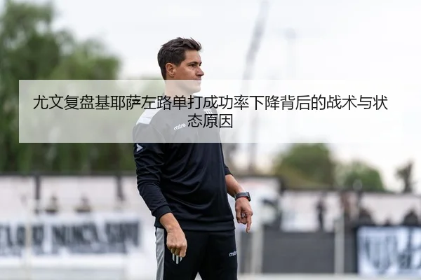 you-wen-fu-pan-ji-ye-sa-zuo-lu-dan-da-cheng-gong-lv-xia-jiang-bei-hou-de-zhan-shu-yu-zhuang-tai-yuan-yin-3-491.jpg