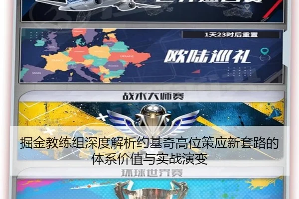 掘金教练组深度解析约基奇高位策应新套路的体系价值与实战演变